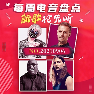 『每周电音盘点』Armin van Buuren“阿明”新专发布!老将Carl Cox也玩“潮”!Ferry Corsten“费叔”居然也“划水”?| 蝙蝠电音