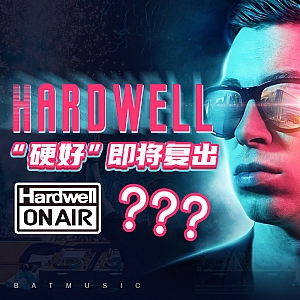 『蝙蝠电音资讯』Hardwell“硬好”疑将复出?粉丝涂鸦纪念Avicii 32岁生日!华裔DJ出纪录片!