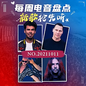 『每周电音盘点』“铁叔”Tiesto新马甲新歌重磅发布!Afrojack与DubVision三度合作发布新歌!DJ Snake携手Malaa“麻辣烤蛇”来袭!“七狮”Seven Lions联合厂牌大佬众神归位!国内电音组合“猫厂”发歌!