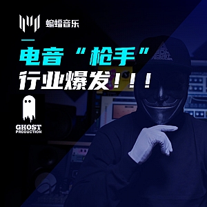 『蝙蝠电音资讯』电音“枪手”行业发展蓬勃!Avicii生平最后一场演出视频上线!EDC乐迷使用生化武器报复电音节未遂被捕!疫情导致音乐娱乐行业损失超1亿美元!|蝙蝠电音