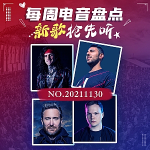 『每周电音盘点』David Guetta全新House单曲发布!Monstercat“猫厂”双人组新歌来袭!众多宝藏艺人作品一览!