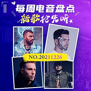 『每周电音盘点』Martin Garrix小马丁梦回巅峰期发行Progressive House新单!Anyma被疯狂转发的高质量新曲终于发布!Nicky Romero小号马甲发行全新音乐风格单曲!