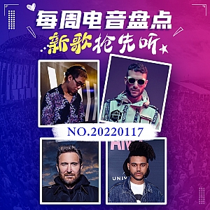 『每周电音盘点』国电制作人Angry5JaR发行高质量个人专辑!David Guetta“塔叔”老当益壮,连续发行Future Rave佳作!The Weeknd超豪华阵容专辑重磅来袭!