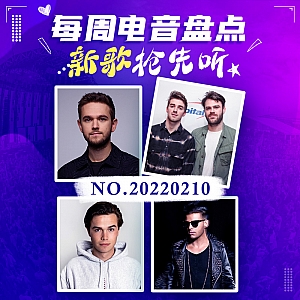 『每周电音盘点』“烟鬼”The Chainsmokers强势回归新单发布!Future Rave“天花板”Justus新单强势来袭!