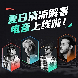『蝙蝠电音盘点』夏日清凉解暑电音上线啦!Brooks回归“520”发歌送祝福!“僵尸男孩”Zomboy新歌爆炸上线!