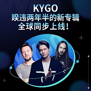 『蝙蝠电音盘点』Kygo睽违两年半的新专辑全球同步上线!“胖鼠”TheFatRat与韩国女团发新作!Steve Aoki全新Remixed专辑发布!